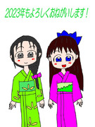 2023年もよろしくおねがいします。