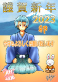【2023年】謹賀新年 年賀状イラスト【卯年】