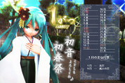 【MMDカレンダー】初音初春祭り！