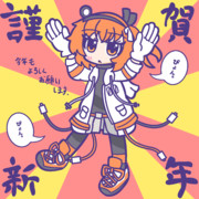 あけまして