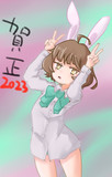 新年だよ岸波ちゃん.ver2023.png　　　　　　　　　　　　　　　　　　　　　　　.exe
