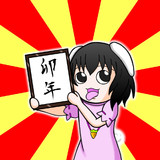 今年は卯年！