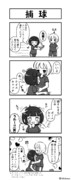 サッカー部百合4コマ