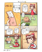 ねこ四コマ　「おとしだま」