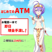はじめてのATM