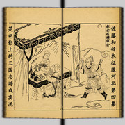 横球公佐藤に切りかかる趙雲の図