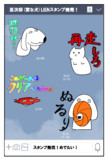 LINEスタンプ犬