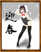 あけましておめでとうございます