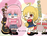 ぼっちちゃんと虹夏ちゃん