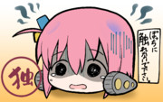 やわらかぼっち