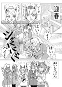 ウマ娘達と新年の餅つき