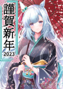 2023年アルダン