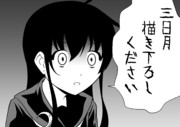 三日月ちゃんに…