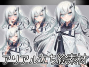 アリアル 立ち絵素材【2023/1/28更新】