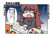 20230109_04_冬休みの宿題