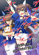 ダイタクヘリオスベイスターズファン説