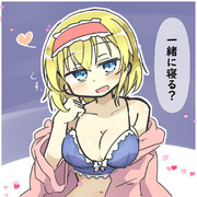 優しいアリスさん