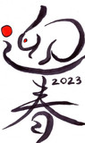 祖父への年賀状２０２３