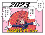 干支2023