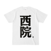Tシャツ | 文字研究所 | 西院