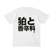 Tシャツ | 文字研究所 | 狛と香辛料