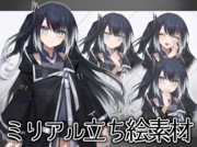 ミリアル 立ち絵素材【2023/1/28更新】