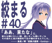 40話 腰巻付きサムネイル