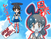 ワンドロッ日振ッ！！ひぶコプターッ！