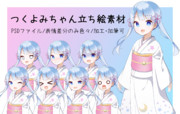 つくよみちゃん立ち絵素材ver1.1