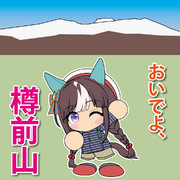 おいでよ樽前山