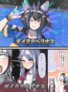 ダイタクヘリオス出ませんでした…