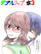 【私】と【彼女】