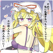 暇を持て余したゆかりんの戯れ