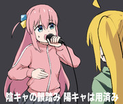 ぼっちざらっぷ