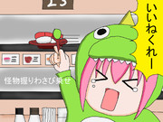 承認欲求モンスターの末路…