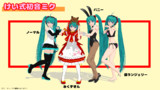 【初音ミクだらけ】けい式初音ミク紹介