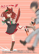 ネイチャを驚かせてはいけない