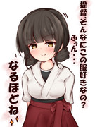 提督の事をわかってる雲鷹たん