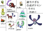 合成ポケモン ニコニコ静画 イラスト