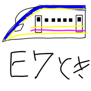 E7朱鷺