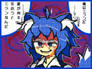 自分をミランだと思いこんでいる一般人
