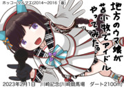 川崎記念2023(ホッコータルマエ)