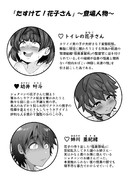 たすけて！花子さん２の作業開始報告