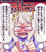 【ウマ娘】顔の大きさ【ビワハヤヒデ】