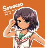 サンセットシロッコちゃん！