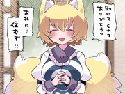 恩返しする藍様