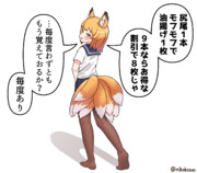 需要を理解している狐さん