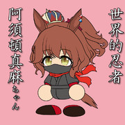 世界忍者マーちゃん