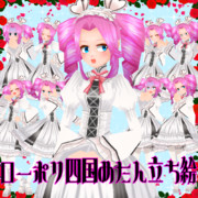 ローポリめたん立ち絵