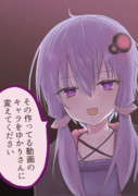 ゆかりさん「動画投稿者様...